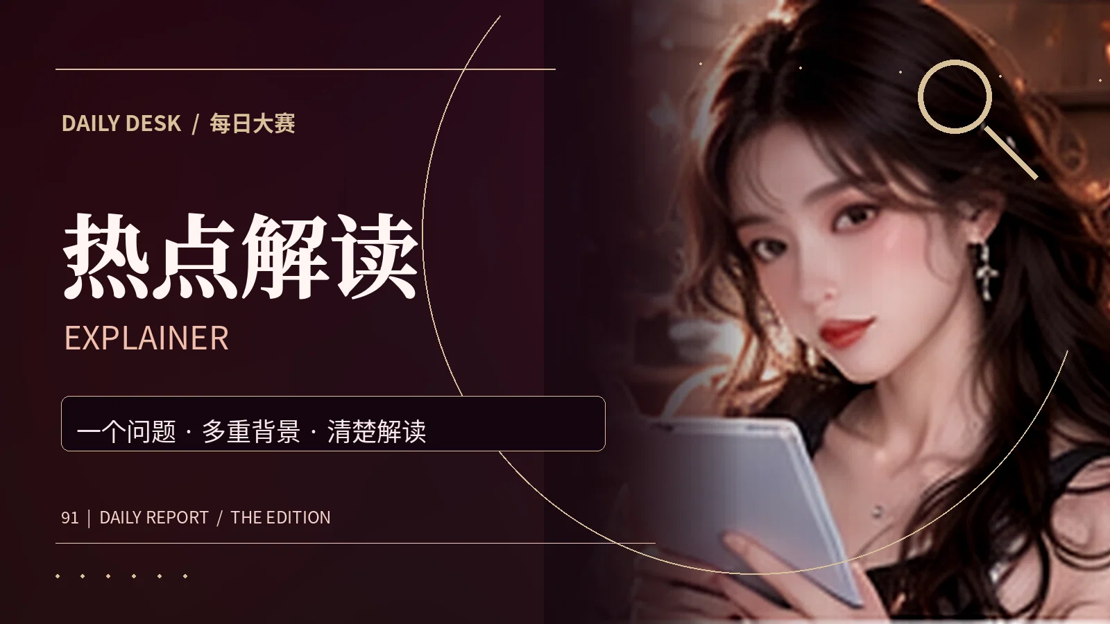 话题拆解与主题阅读