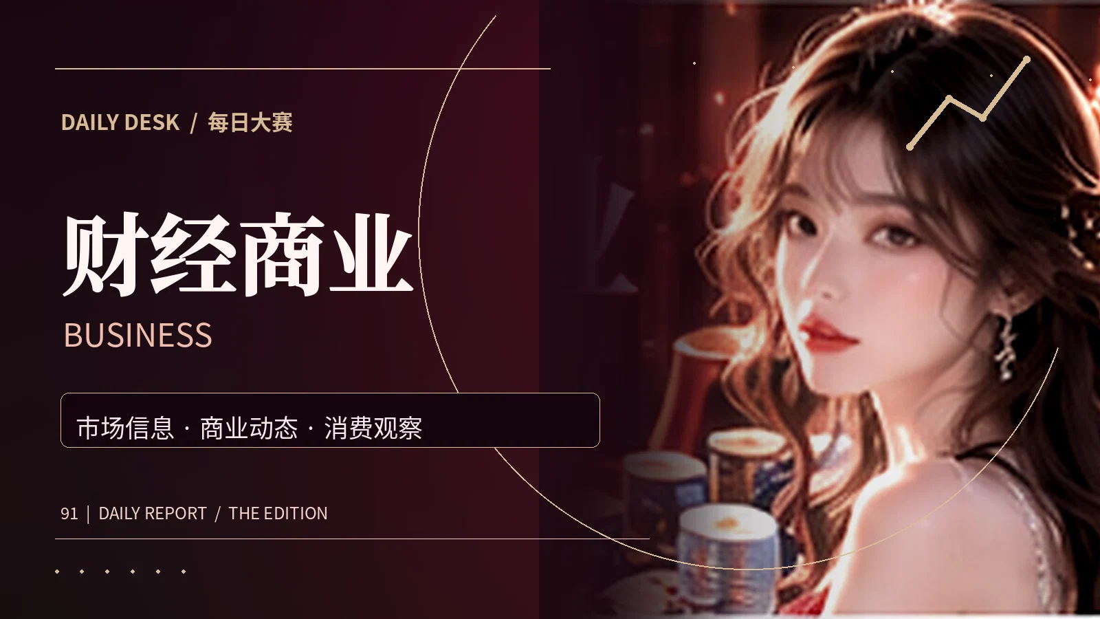 消费新知与主题阅读