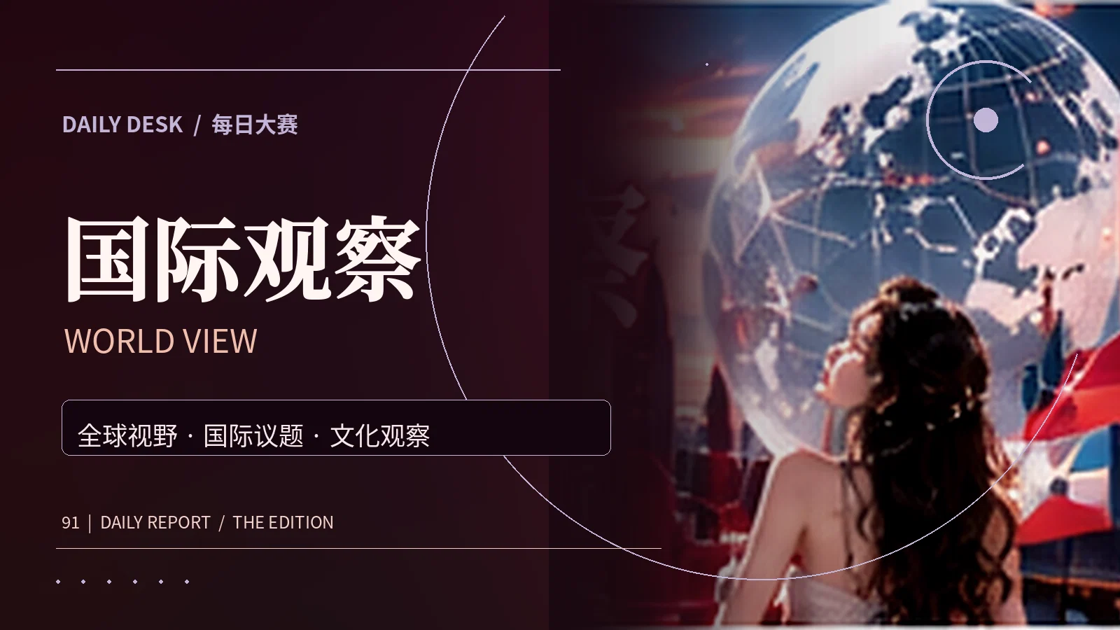 环球文化主题影像